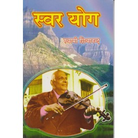 Svar Yoga (Hindi)-Swami Sivananda-9788100000572