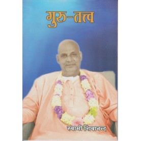 Guru-Tattva (Hindi)-Swami Chidananda-9788100000577