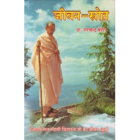 Jeevan-Stotra (Hindi)-Dr. Sharchhandra Behera-9788100000578