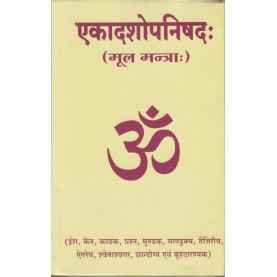 Ekadashopnishadah (Mul Mantrah) (Hindi)-Swami Sivananda-9788100000582