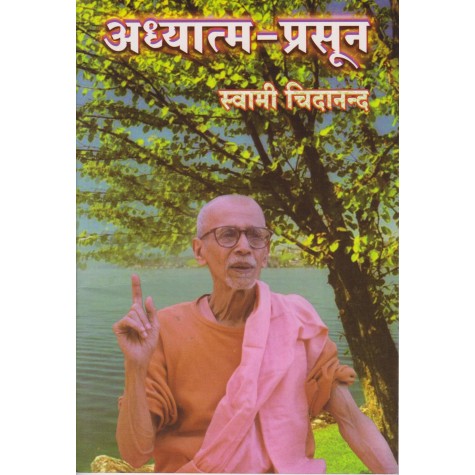 Adhyatm-Prasut (Hindi)-Swami Chidananda-9788100000653