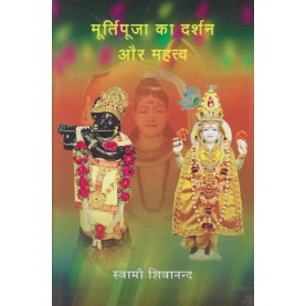 Murtipooja ka Darshan aur Mahattva (Hindi)-Swami Sivananda-9788100000654