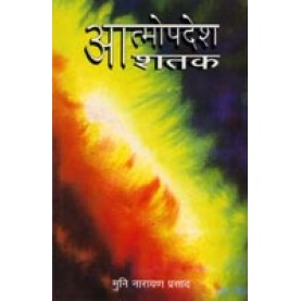 Atmopadesh Satak-One Hundred Verses of Self-Instruction-Narayana Guru, Swami Muni Narayana Prasad-DKPD-9788124601310