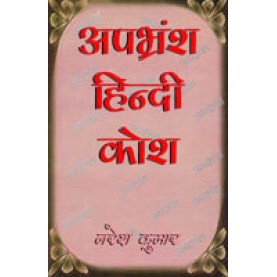 Apbharamsa Hindi Kosha:Apabhramsa-Hindi-Dictionary -Naresh Kumar-DKPD-9788124601365