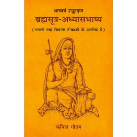 Acharya Shankar Krita Brahmasutra Adhyasabhashya-Kapil Gautam-DKPW-9788124607633