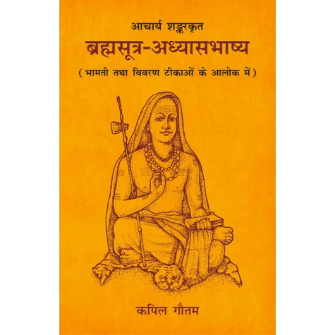 Acharya Shankar Krita Brahmasutra Adhyasabhashya-Kapil Gautam-DKPW-9788124607633