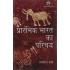 PRARAMBIK BHARAT KA PARICHAY-RAM SHARAN SHARMA-ORIENT BLACKSWAN-9788125026518