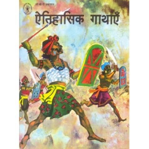 Aitihasik Gathayen (Hindi) (Children's Book Trust, New Delhi)-A.K. Ghosh-CHILDREN'S BOOK TRUST-9788170110620
