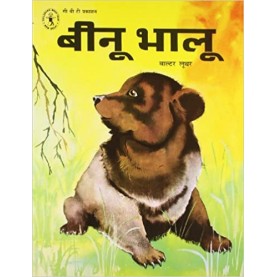 Beenu Bhaalu (Hindi) (Children's Book Trust, New Delhi)-Walter Luther-9788170111771