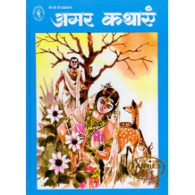 Amar Kathayenn (Hindi) [Golden Set] (Children's Book Trust, New Delhi)-CHILDREN'S BOOK TRUST-9788170112464