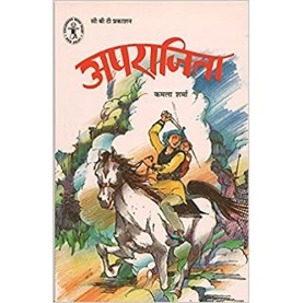 Aparajita (Hindi) (Children's Book Trust, New Delhi)-Kamla Sharma-CHILDREN,S BOOK TRUST-9788170114819