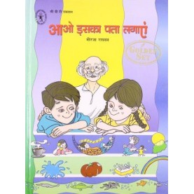 Aao Iska Pata Lagaye (Hindi) [Golden Set] (Children's Book Trust, New Delhi) -Neeraja Raghavan-Children's Book Trust, New Delhi-9788170119388
