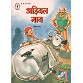 Adiyal Gaay (Hindi) (Children's Book Trust, New Delhi)-Vidya Pradhan-CHILDREN'S BOOK TRUST-9788170119746