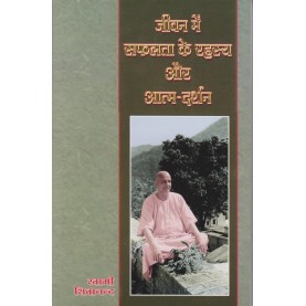 Jeeevan me Safalta ke Rahasya aur Darshan (Hindi)-Swami Sivananda-9788170520566