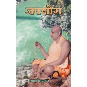 Japyog (Hindi)-Swami Sivananda-9788170520580