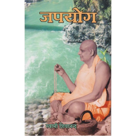 Japyog (Hindi)-Swami Sivananda-9788170520580