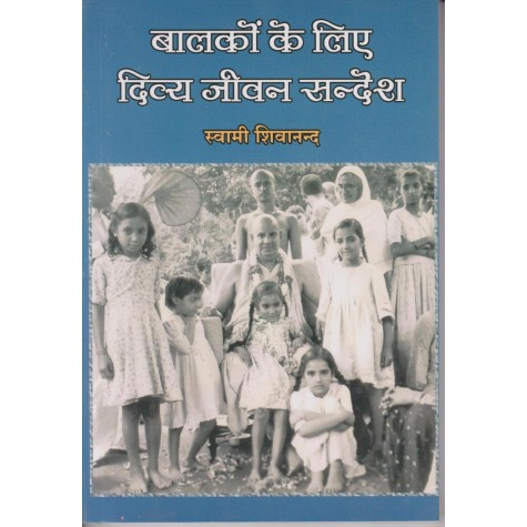 Balko k liye Divya Jeevan Sandesh (Hindi)-Swami Sivananda-9788170520627