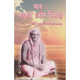 Manah Rahasya Aur Nigrah (Hindi)-Swami Sivananda-9788170520634