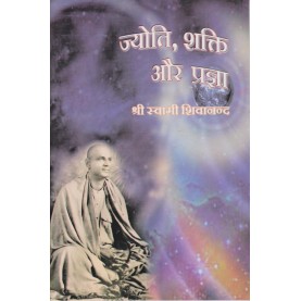 Jyoti, Shakti aur Pragya (Hindi)-Swami Sivananda-9788170521013