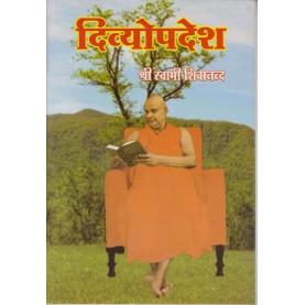 Divyopdesh (Hindi)-Swami Sivananda-9788170521167