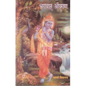 Bhagwan Shrikrishna (Hindi)-Swami Sivananda-9788170521181