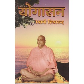 Yogashan (Hindi)-Swami Sivananda-9788170521266