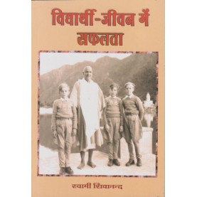 Vidyarthi-Jeevan me Safalta (Hindi)-Swami Sivananda-9788170521457
