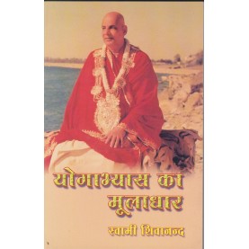 Yogabhyas ka Muladhar (Hindi)-Swami Sivananda-9788170521495