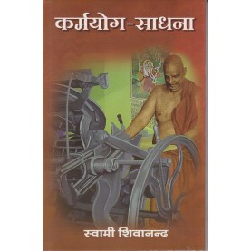 Karmyog-Sadhna (Hindi)-Swami Sivananda-9788170521990