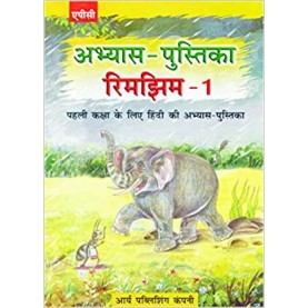 Abhyas Pustika Rimjhim- 1 (based on NCERT textbooks)-Sukh Pal Gupta-Arya Publishing Company-9788182961517