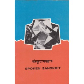 Spoken Sanskrit-The Kuppuswami Sastri Research Institute-9788185170091