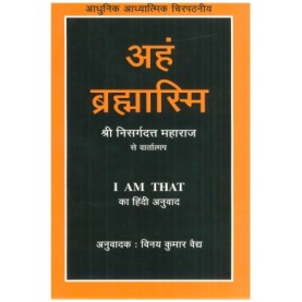 AHAM BRAHMASMI-Sudhakar Dikshit-9788185300559