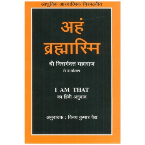 AHAM BRAHMASMI-Sudhakar Dikshit-9788185300559