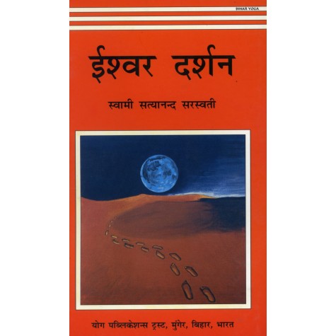Iswar Darshan (Hindi)-Swami Satyananda Saraswati-9788185787497