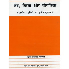 Tantra Kriya Aur Yogavidya (Hindi)-Swami Satyananda Saraswati-9788185787510