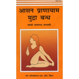 Asan Pranayam Mudra Bandh (Hindi)-Swami Satyananda Sarswati-9788185787527