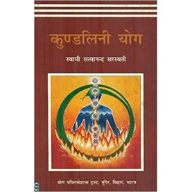 Kundalini Yoga (Hindi)-Swami Satyananda Saraswati-9788185787626