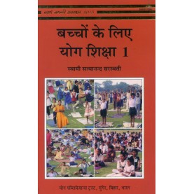 Bachon ke Liye Yoga Shiksah-1 (Hindi)-Swami Satyananda Saraswati-BIHAR  SCHOOL OF YOGA-9788185787770