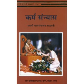 Karm Sannyas (Hindi)-Swami Satysangananda Saraswati-9788185787794