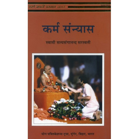 Karm Sannyas (Hindi)-Swami Satysangananda Saraswati-9788185787794
