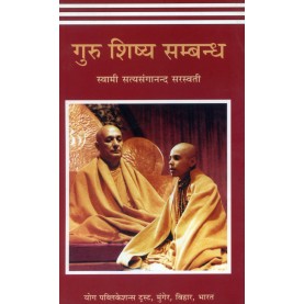 Guru Shishya Sambandh (Hindi)-Swami Satysangananda Saraswati-9788185787985