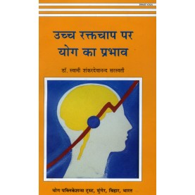 Uch Raktachap par Yoga ka Prabhav (Hindi)-Dr. Swami Shankardevananda Saraswati-9788185787992
