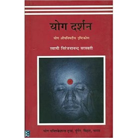 Yoga Darshan: Vision of the Yoga Upanishads (Hindi)-Swami Niranjananda Saraswati-9788185797977