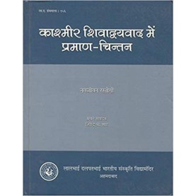 Kashmir Sivadvayavada Mein Pramana-Cintana (Hindi)-Navjivan Rastogi, Jitendra B. Shah-9788185857404