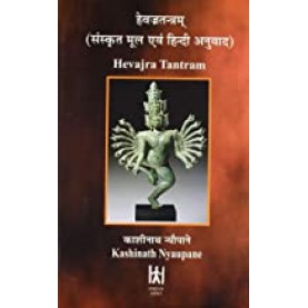 Hevajra Tantram-Kashinath Nyaupane-9788186117118