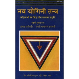 Nav Yogini Tantra (Hindi)-Swami Muktananda-9788186336151