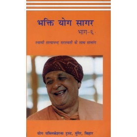 Bhakti Yoga Sagar-(Part-6) (Hindi)-Swami Satyananda Saraswati-BIHAR SCHOOL OF YOGA-9788186336243