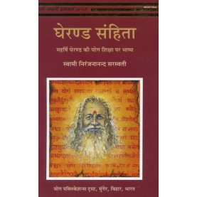 Gheranda Samhita (Hindi)-Swami Niranjanananda Saraswati-9788186336359