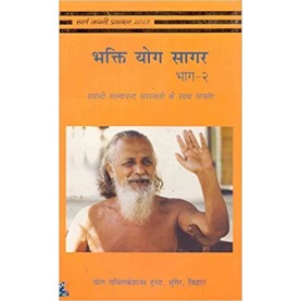 Bhakti Yoga Sagar-(Part-2) (Hindi)-Swami Satyananda Saraswati-BIHAR SCHOOL OF YOGA-9788186336724