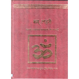 Bam Lahari (Hindi)-Swami Satyanand Saraswati-BIHAR SCHOOL OF YOGA-9788186336755